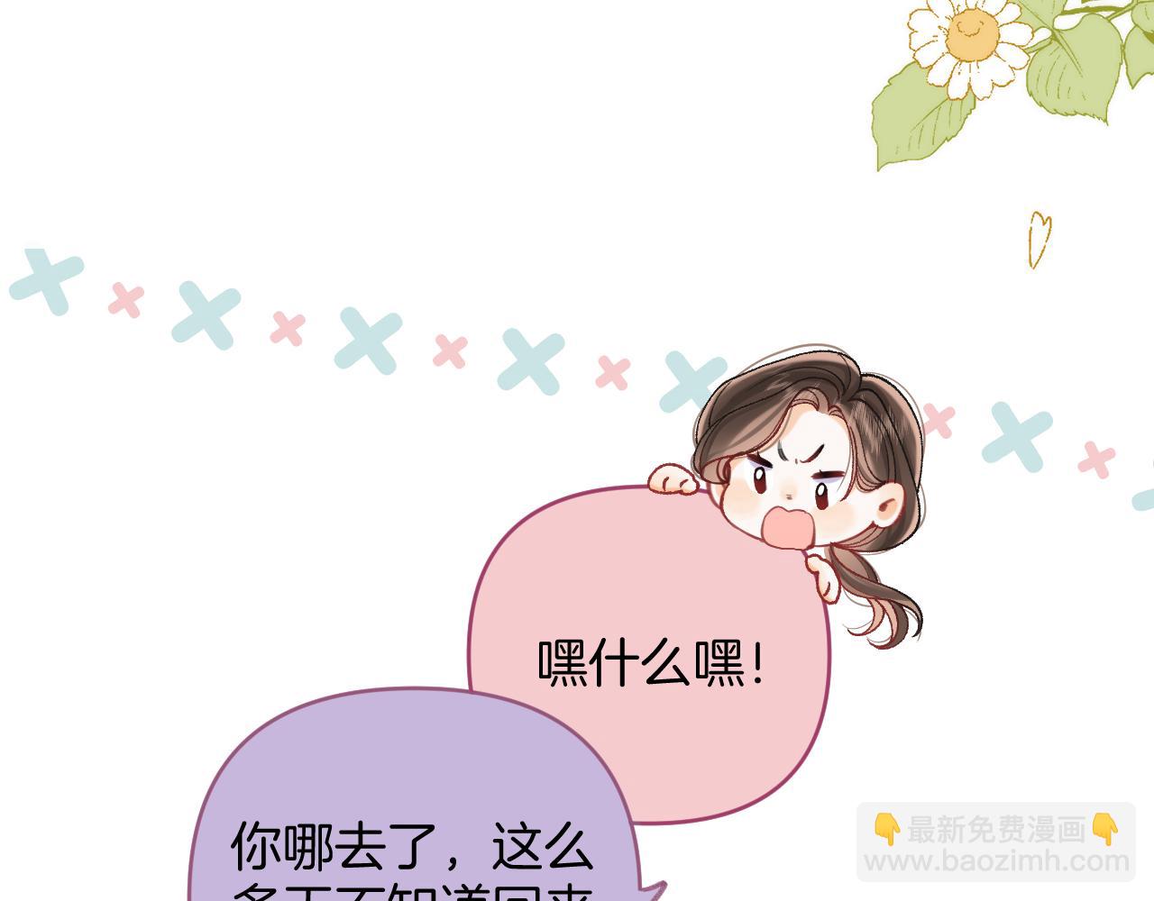 🍣偷偷藏不住 第4季  第22话 宠幸 第29页