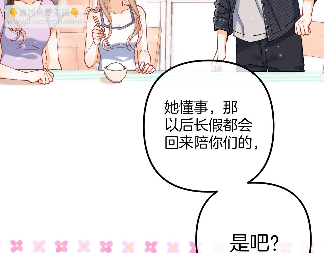 🍣偷偷藏不住 第4季  第22话 宠幸 第33页