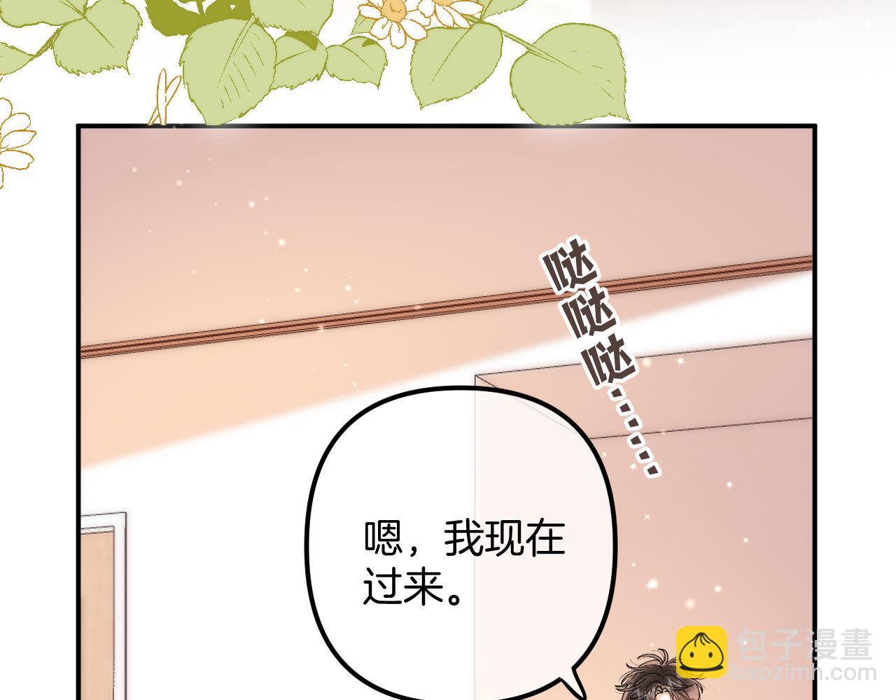 🍣偷偷藏不住 第4季  第22话 宠幸 第43页