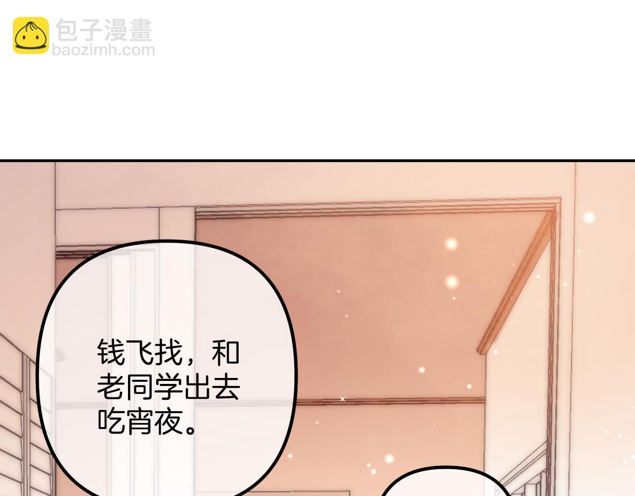 🍣偷偷藏不住 第4季  第22话 宠幸 第47页