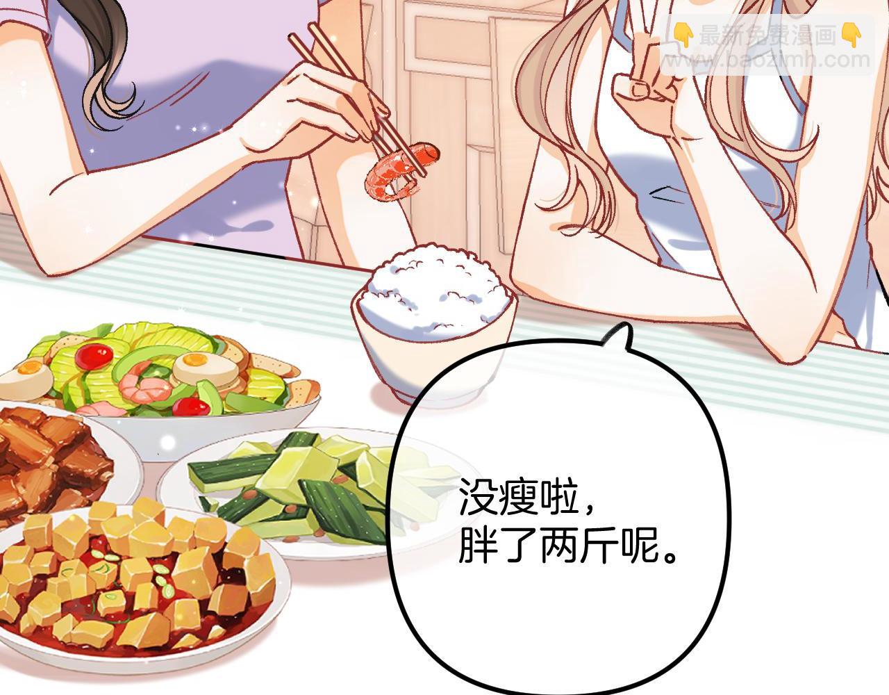 🍣偷偷藏不住 第4季  第22话 宠幸 第6页