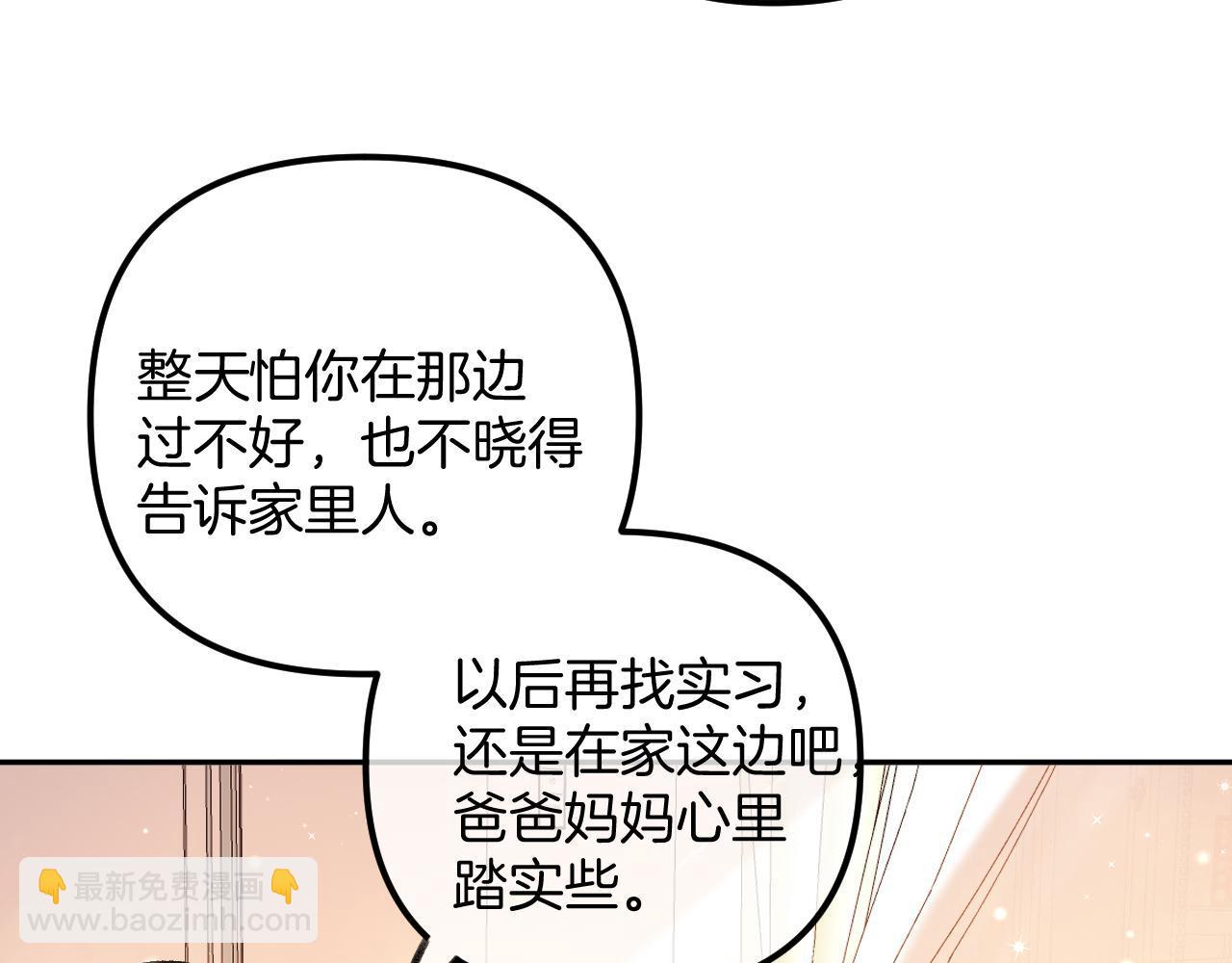 🍣偷偷藏不住 第4季  第22话 宠幸 第7页
