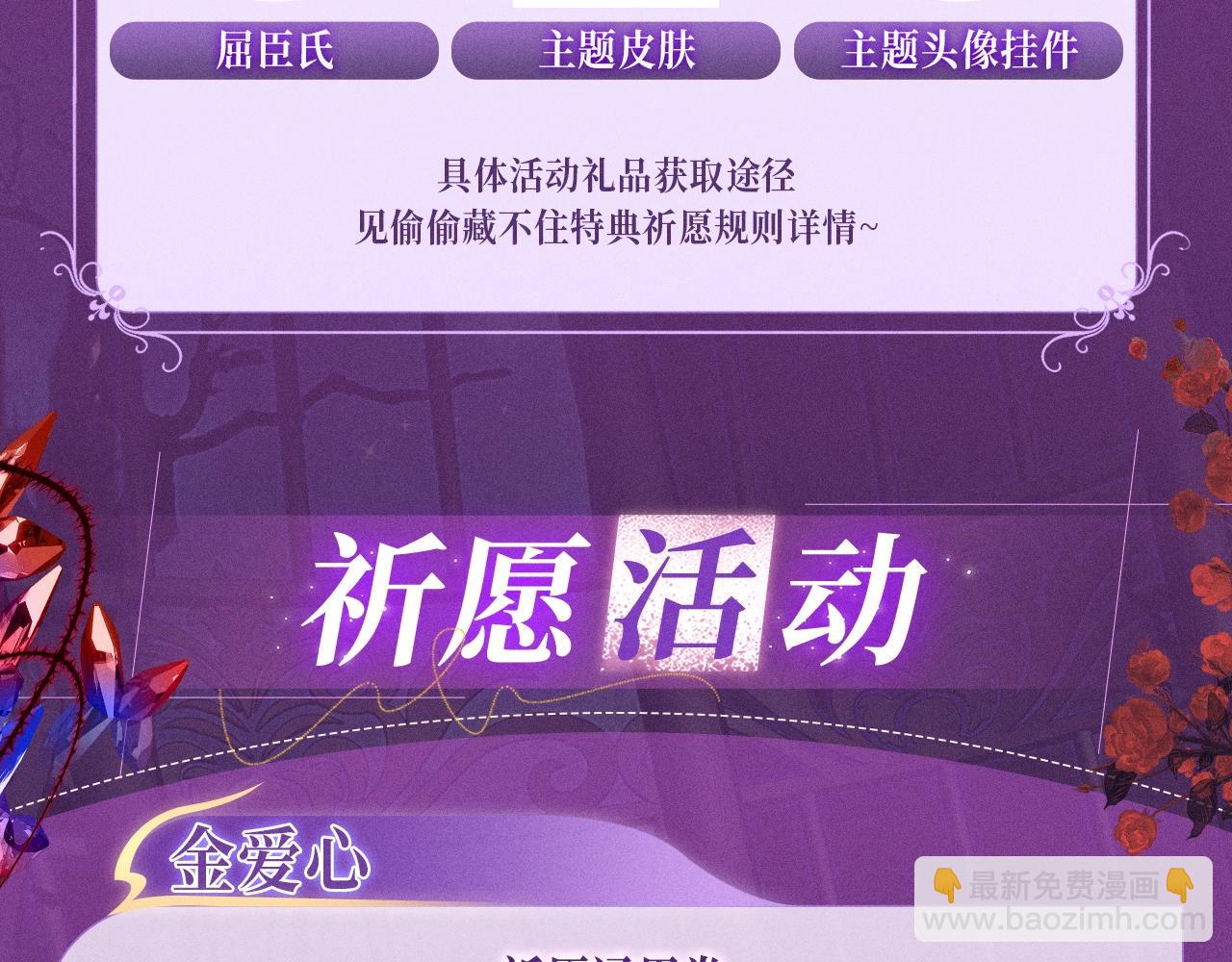 🍣偷偷藏不住 特典公开：血色荆棘 地狱骑士 暗夜守护 第12页