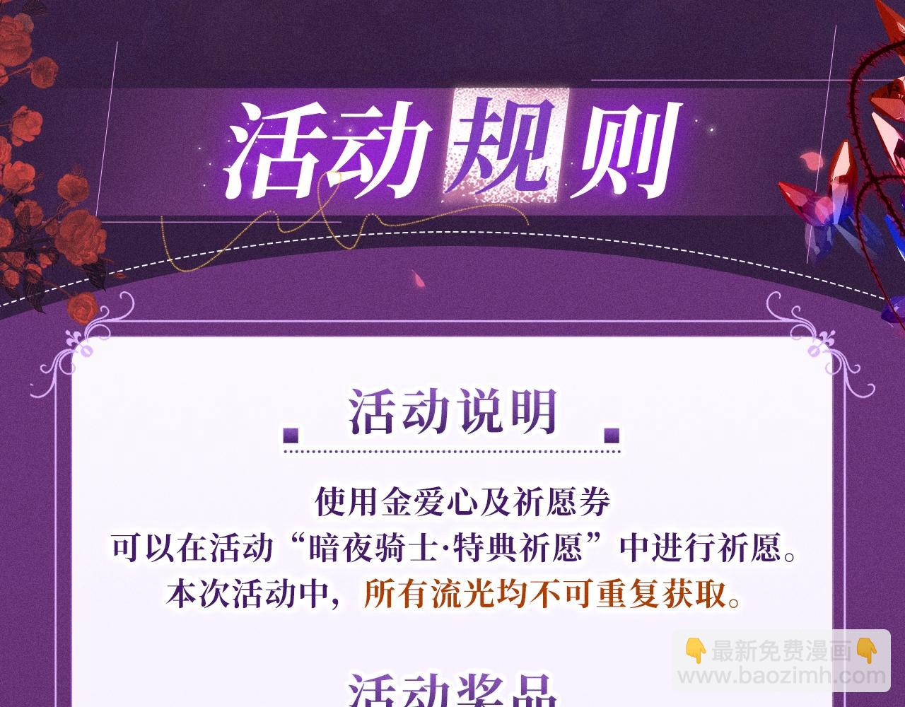 🍣偷偷藏不住 特典公开：血色荆棘 地狱骑士 暗夜守护 第14页
