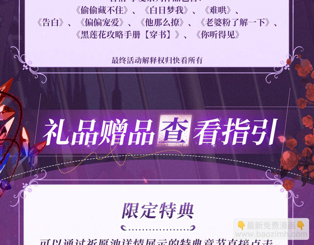 🍣偷偷藏不住 特典公开：血色荆棘 地狱骑士 暗夜守护 第16页
