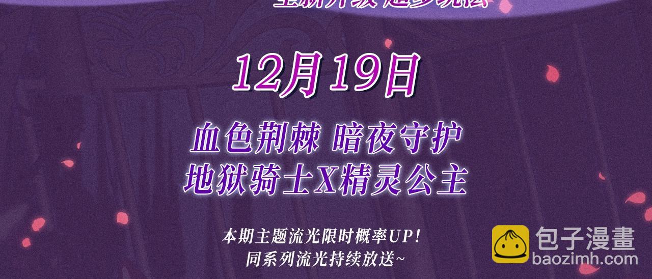 🍣偷偷藏不住 特典公开：血色荆棘 地狱骑士 暗夜守护 第3页