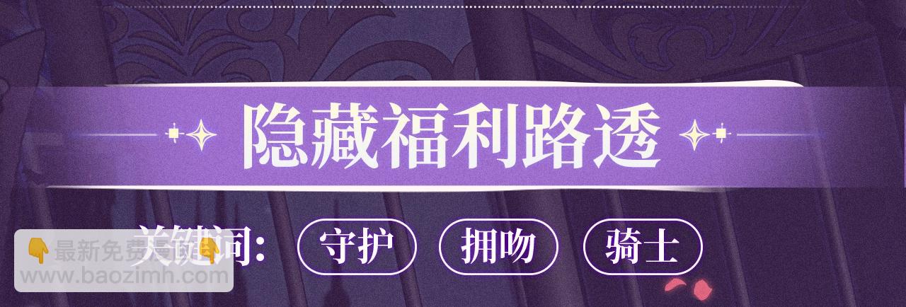 🍣偷偷藏不住 特典公开：血色荆棘 地狱骑士 暗夜守护 第7页
