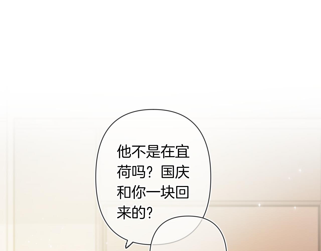 🍣偷偷藏不住 第4季 24话 把婚离一下 第1页
