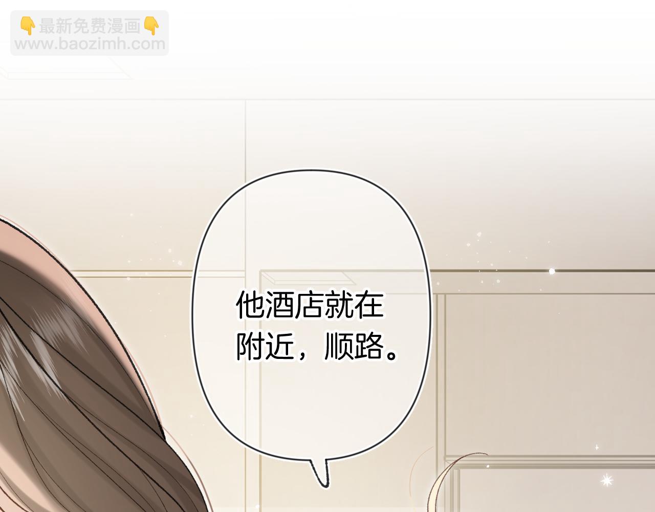 🍣偷偷藏不住 第4季 24话 把婚离一下 第10页