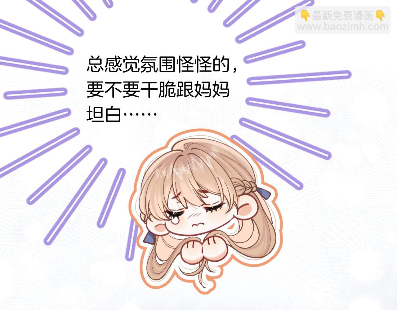 🍣偷偷藏不住 第4季 24话 把婚离一下 第13页