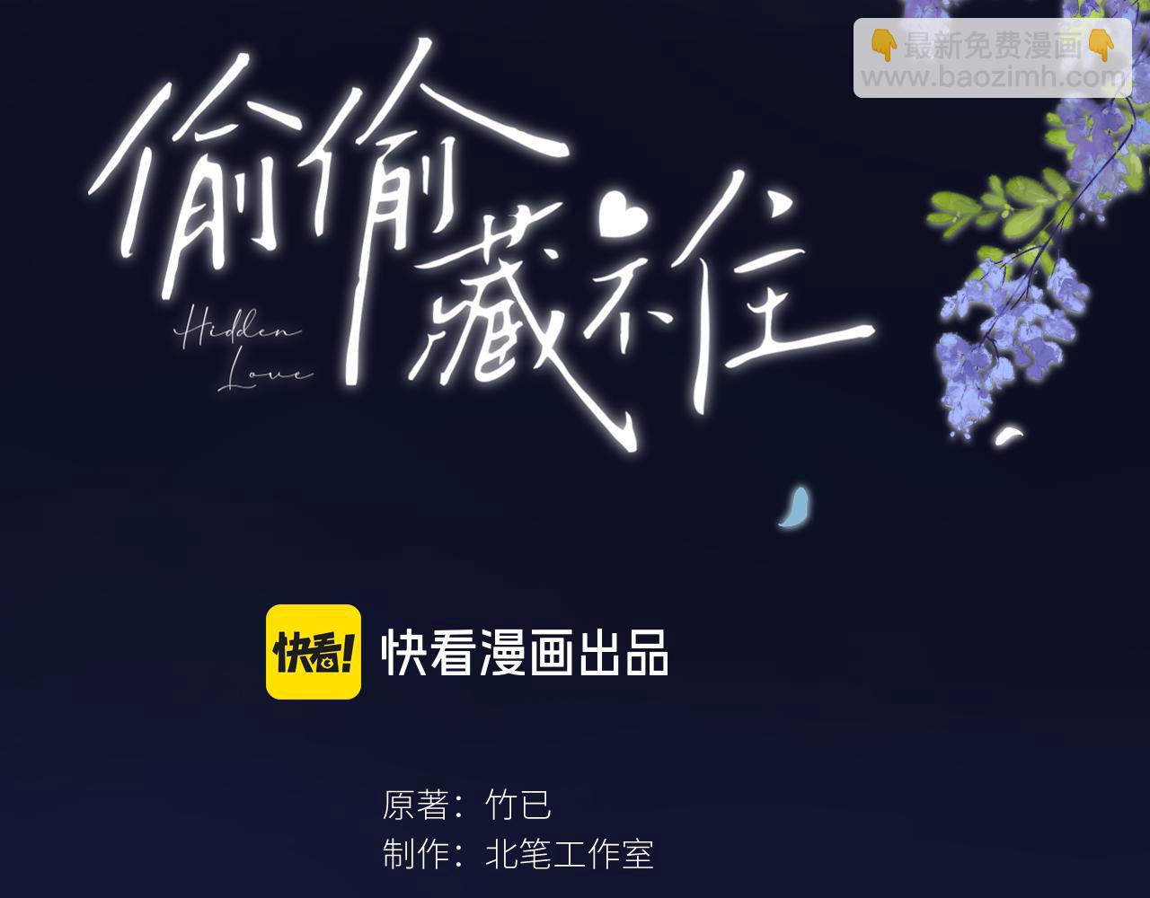 🍣偷偷藏不住 第4季 24话 把婚离一下 第15页