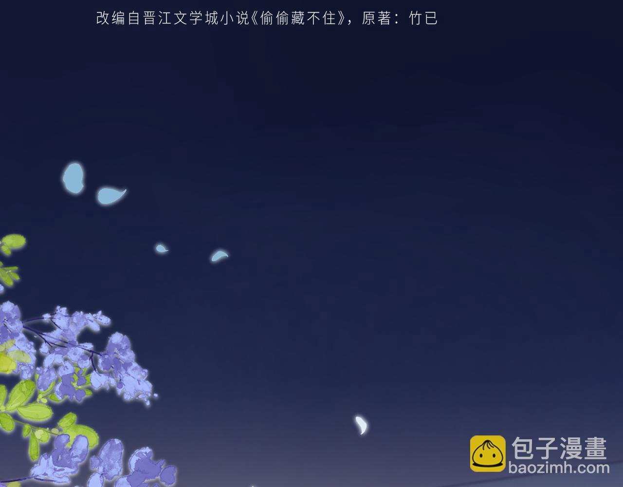 🍣偷偷藏不住 第4季 24话 把婚离一下 第16页