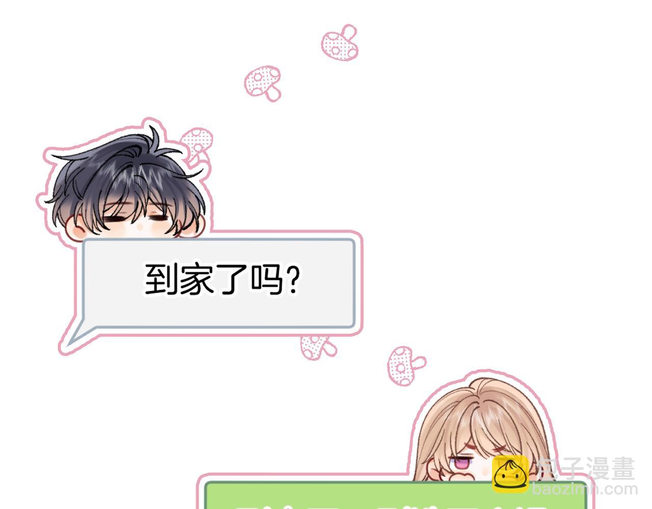 🍣偷偷藏不住 第4季 24话 把婚离一下 第20页