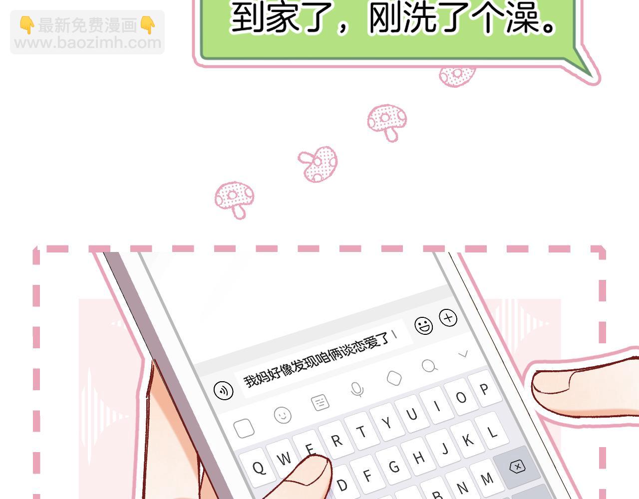 🍣偷偷藏不住 第4季 24话 把婚离一下 第21页