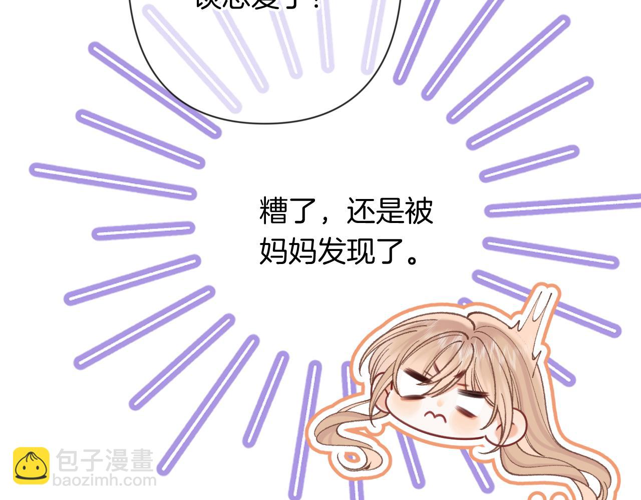 🍣偷偷藏不住 第4季 24话 把婚离一下 第27页