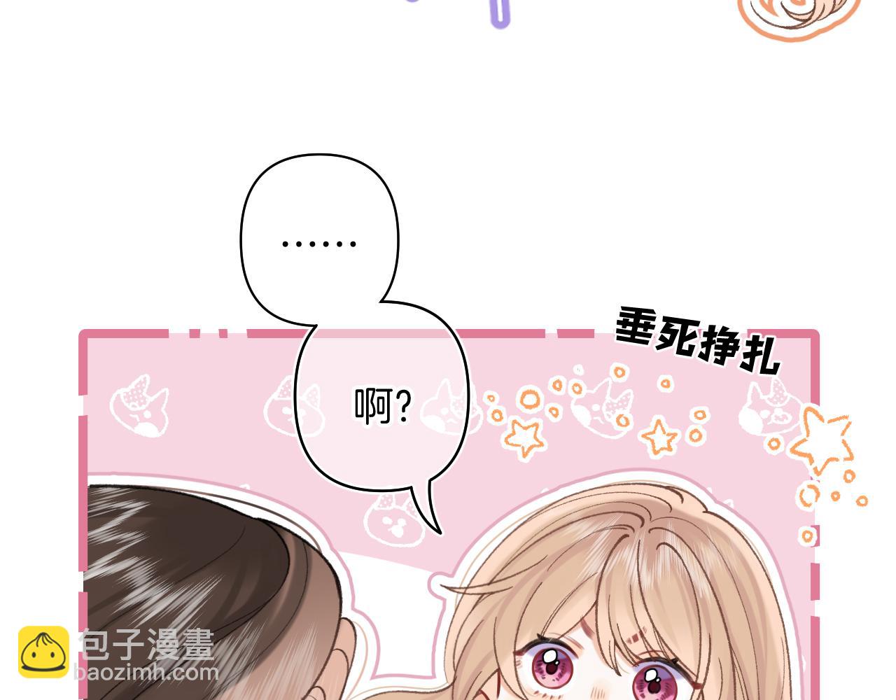 🍣偷偷藏不住 第4季 24话 把婚离一下 第28页