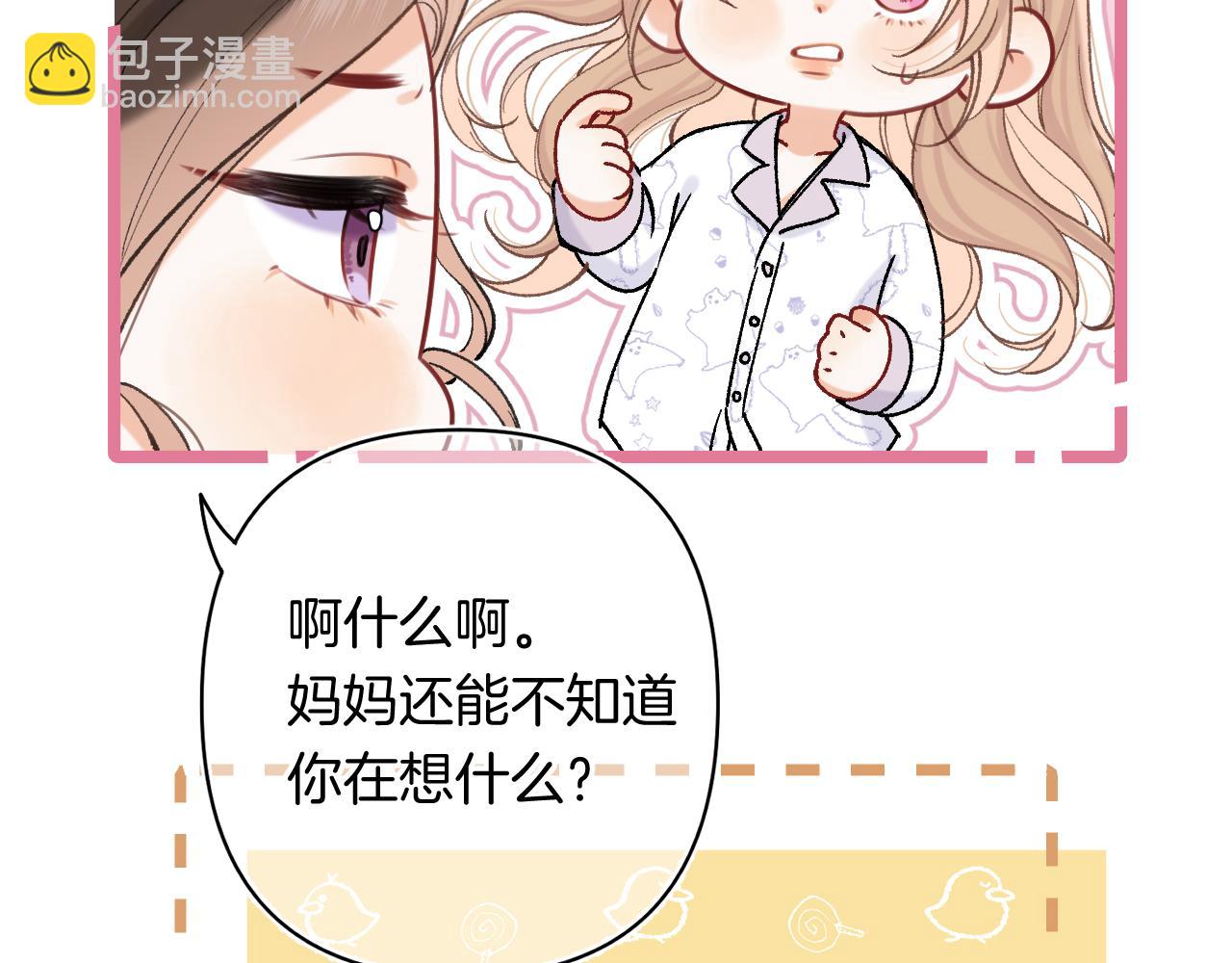 🍣偷偷藏不住 第4季 24话 把婚离一下 第29页