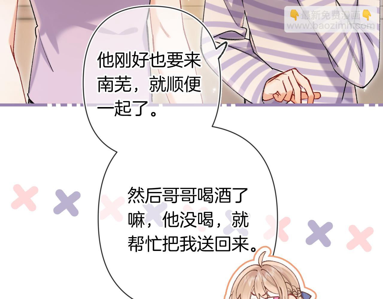 🍣偷偷藏不住 第4季 24话 把婚离一下 第3页