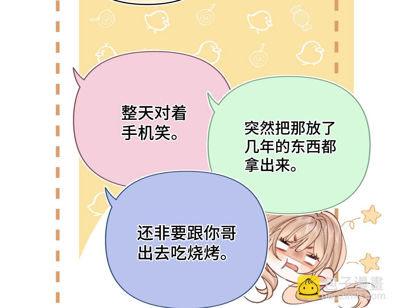 🍣偷偷藏不住 第4季 24话 把婚离一下 第30页
