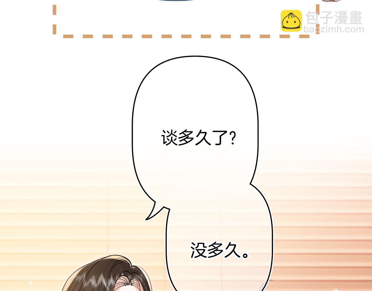 🍣偷偷藏不住 第4季 24话 把婚离一下 第31页