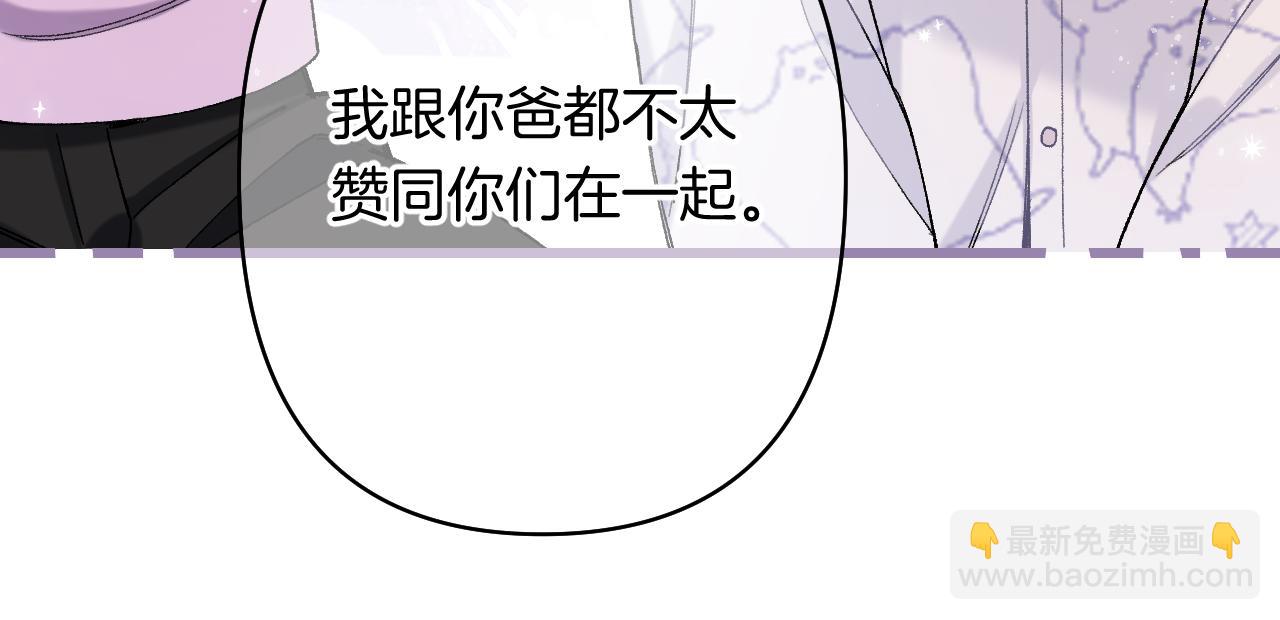 🍣偷偷藏不住 第4季 24话 把婚离一下 第37页