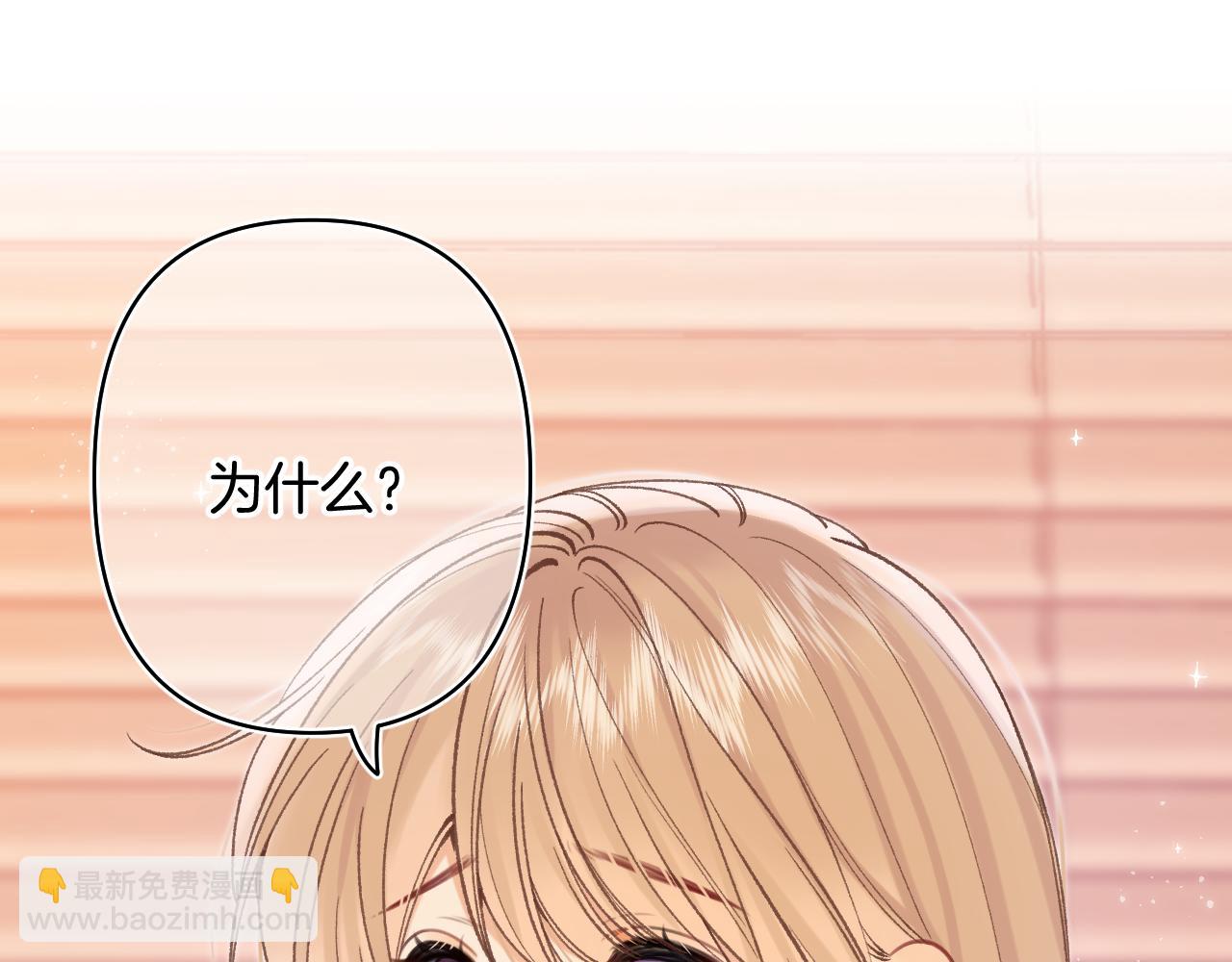 🍣偷偷藏不住 第4季 24话 把婚离一下 第38页