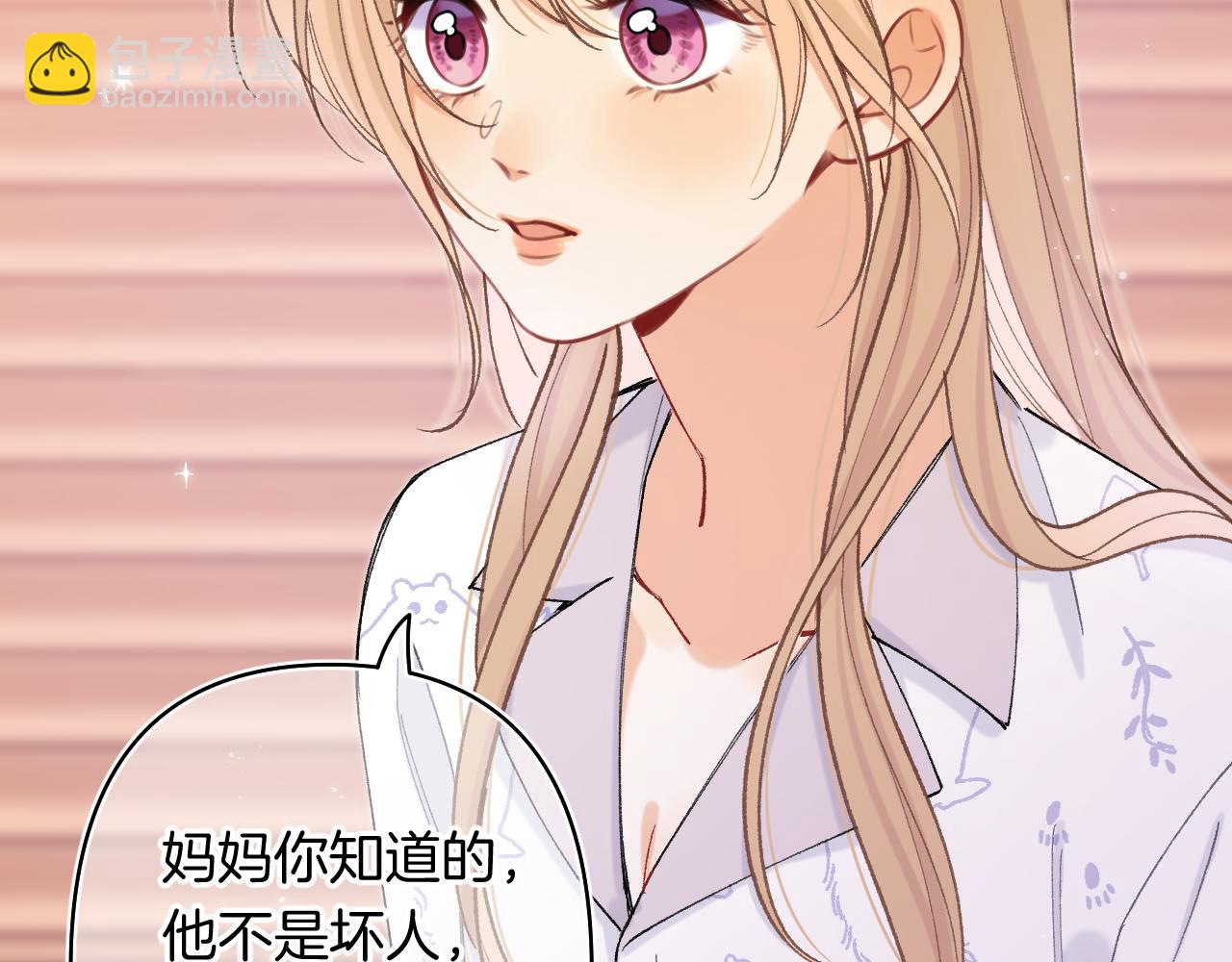 🍣偷偷藏不住 第4季 24话 把婚离一下 第39页