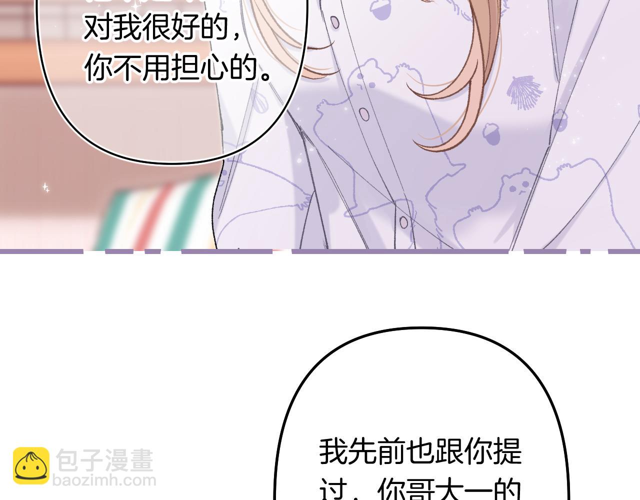 🍣偷偷藏不住 第4季 24话 把婚离一下 第40页