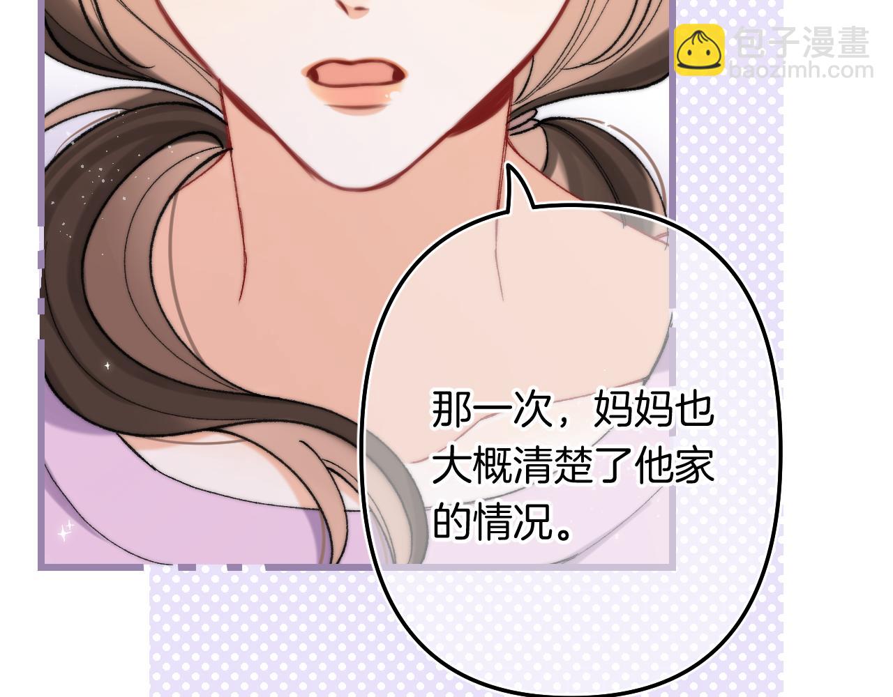 🍣偷偷藏不住 第4季 24话 把婚离一下 第42页