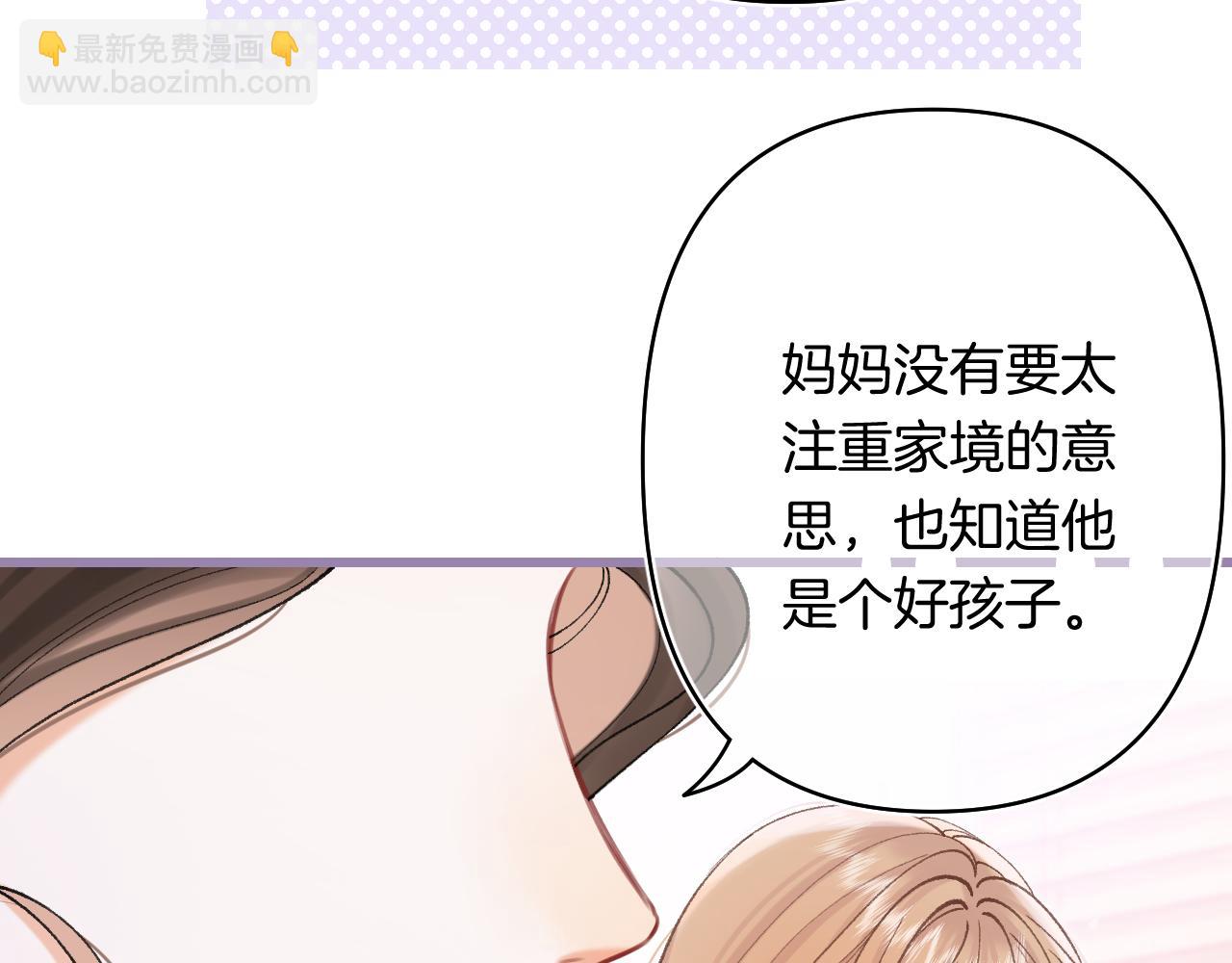 🍣偷偷藏不住 第4季 24话 把婚离一下 第43页