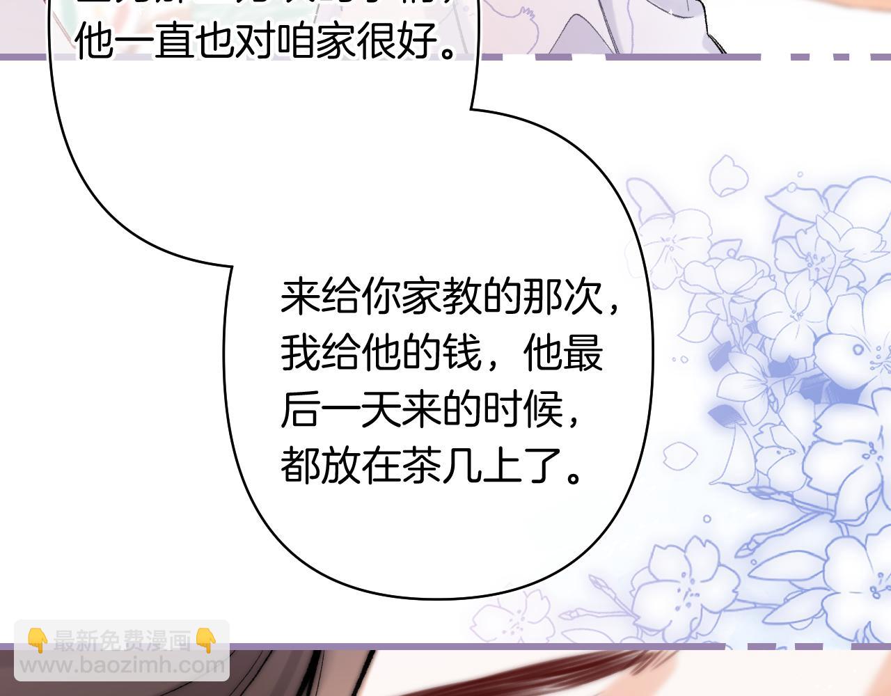 🍣偷偷藏不住 第4季 24话 把婚离一下 第45页