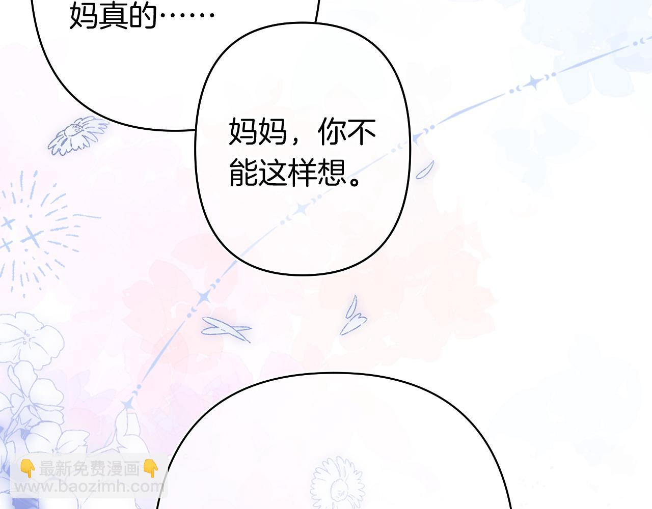 🍣偷偷藏不住 第4季 24话 把婚离一下 第48页