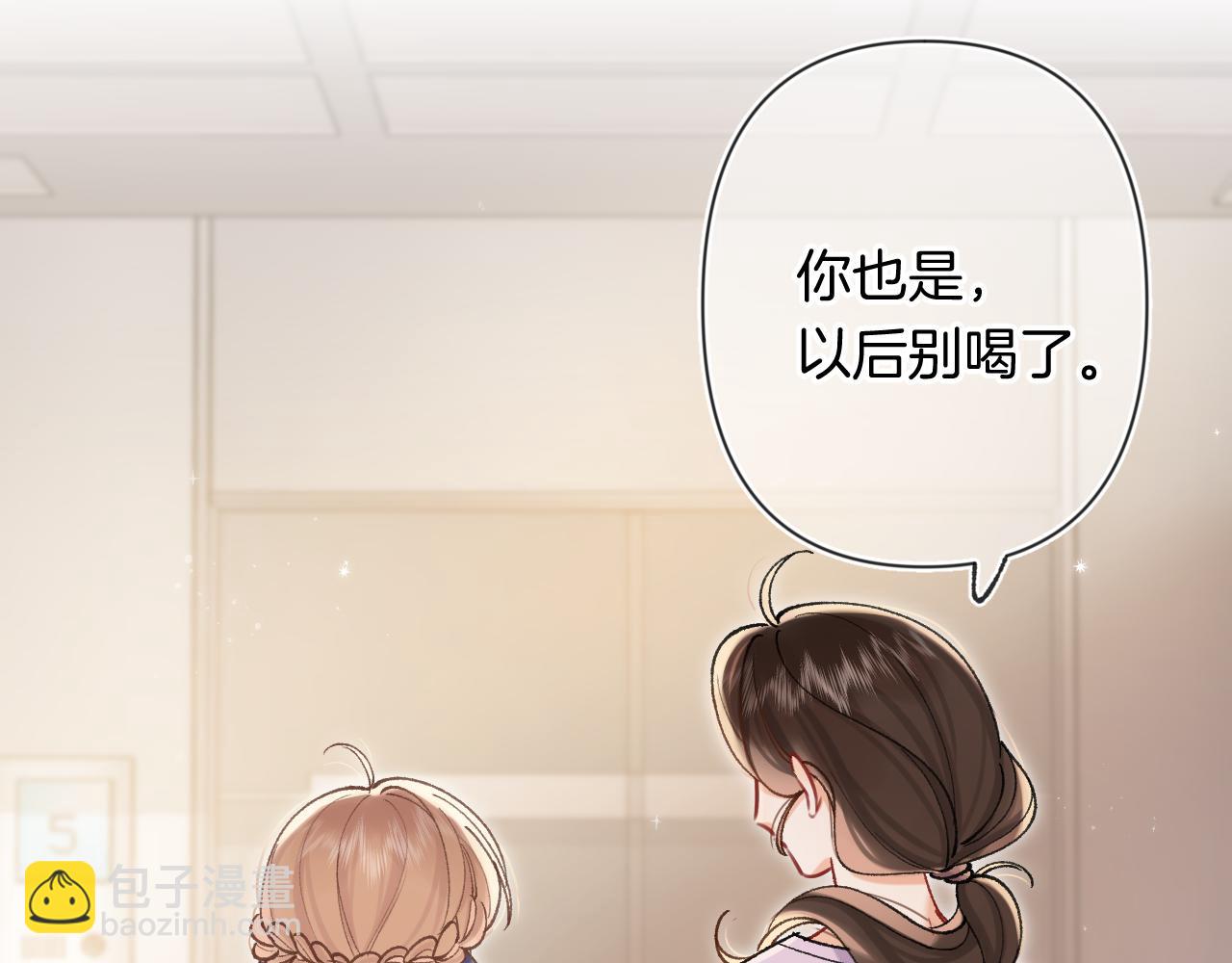🍣偷偷藏不住 第4季 24话 把婚离一下 第6页
