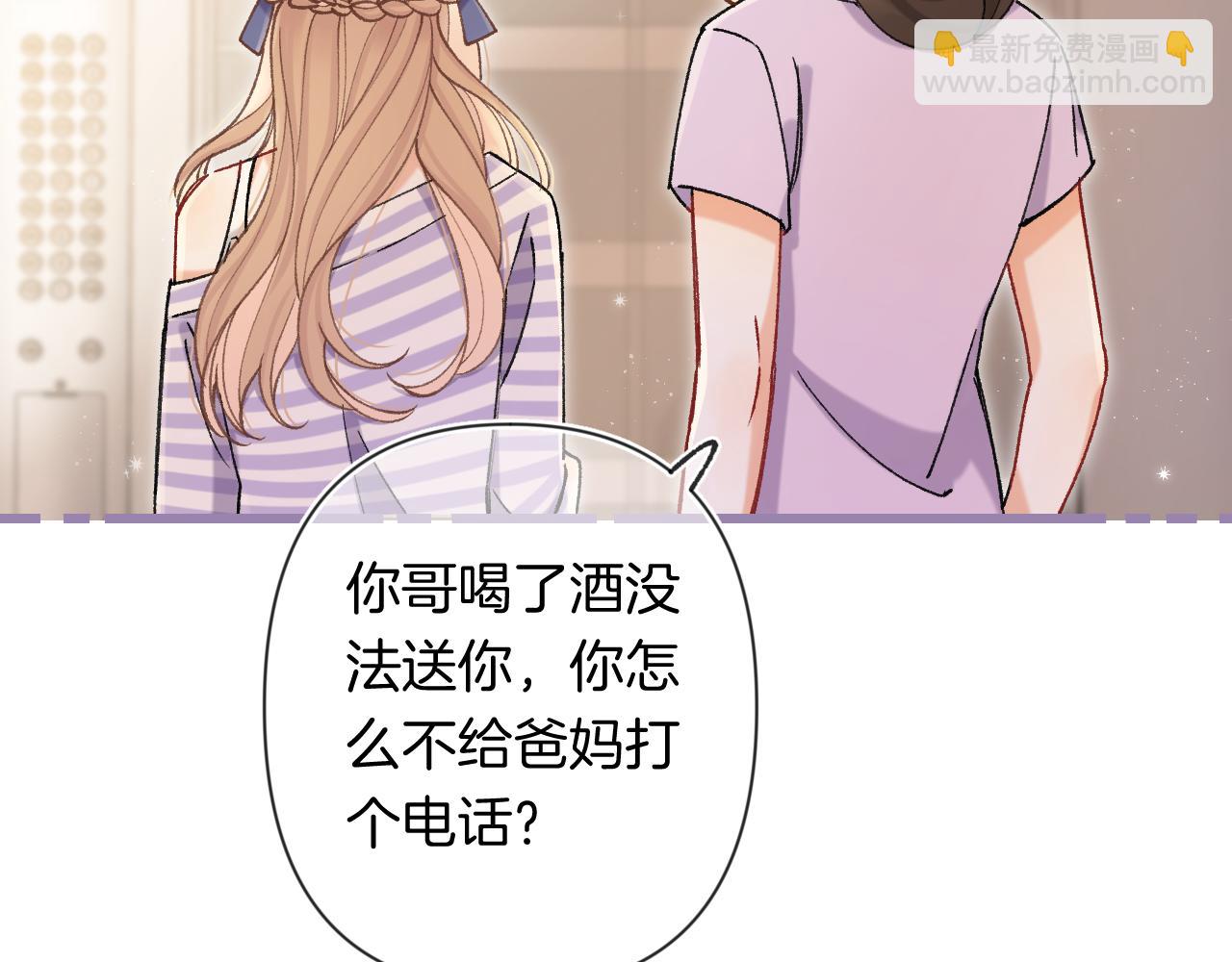 🍣偷偷藏不住 第4季 24话 把婚离一下 第7页