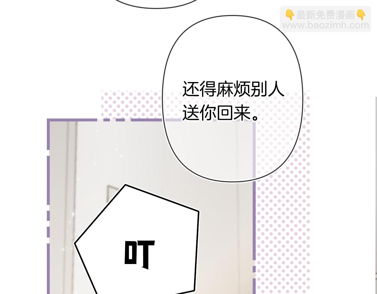 🍣偷偷藏不住 第4季 24话 把婚离一下 第8页