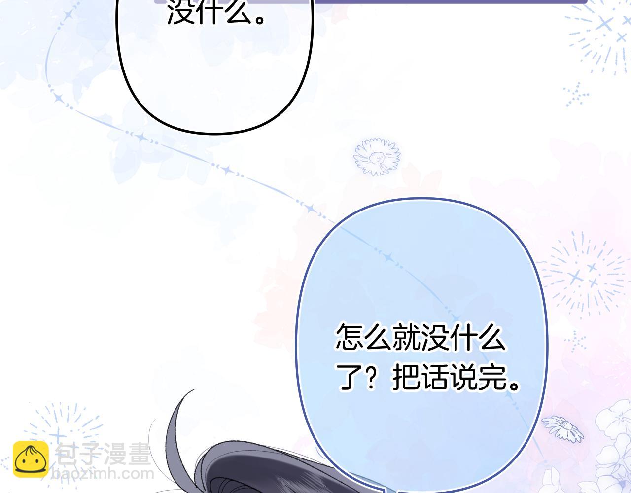 🍣偷偷藏不住 第4季 第26话 我没觉得你老 第12页