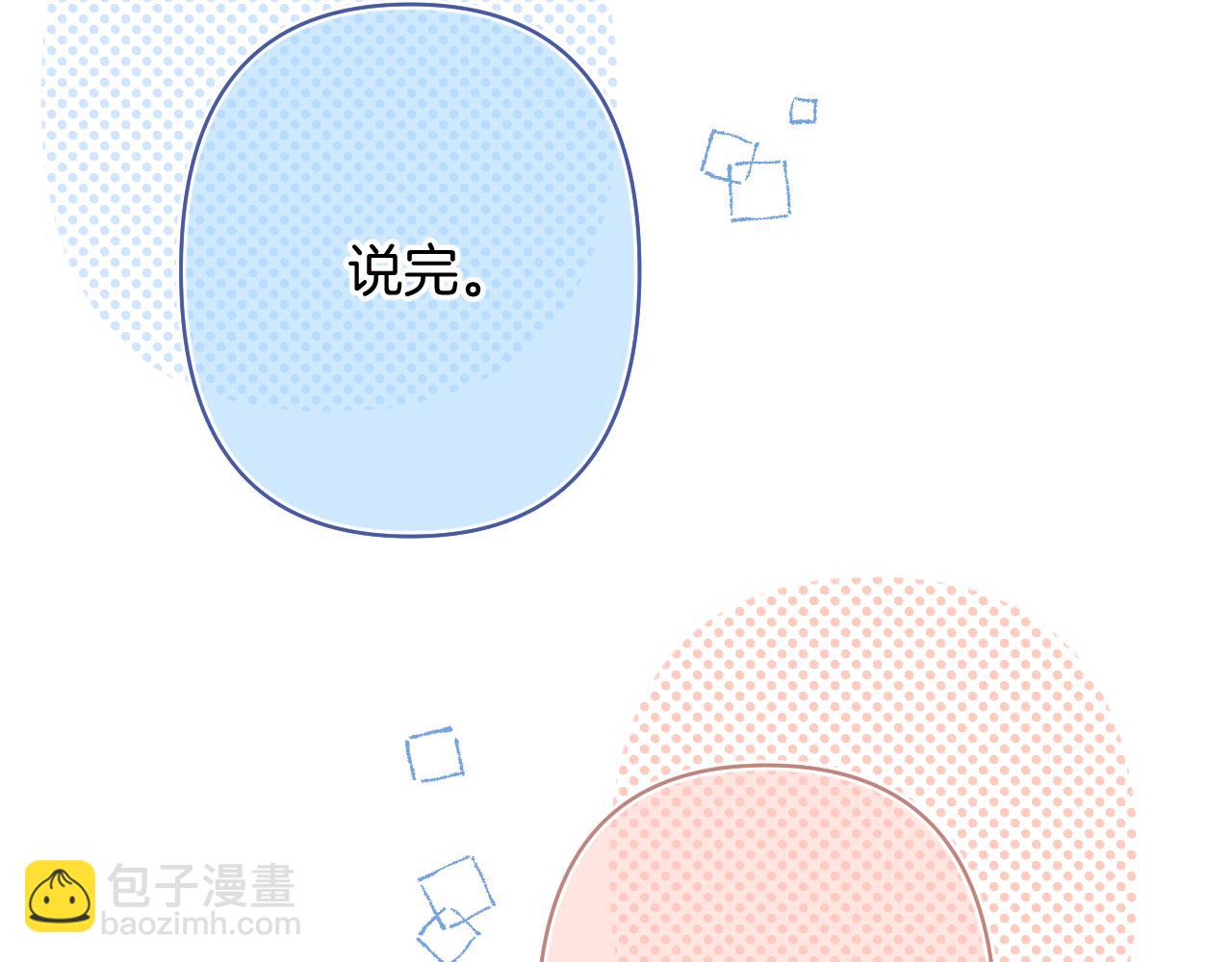 🍣偷偷藏不住 第4季 第26话 我没觉得你老 第15页