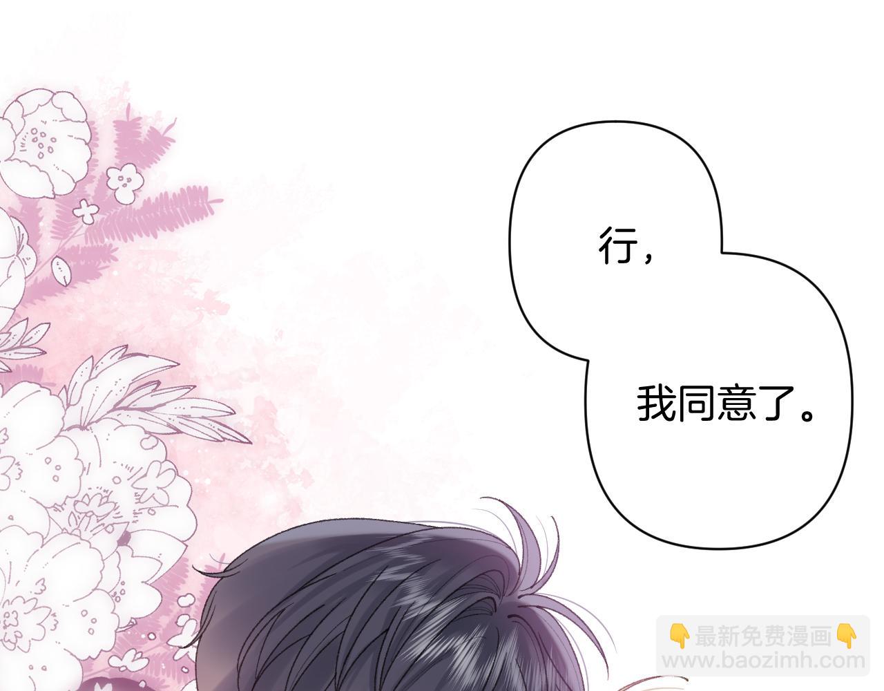 🍣偷偷藏不住 第4季 第26话 我没觉得你老 第20页