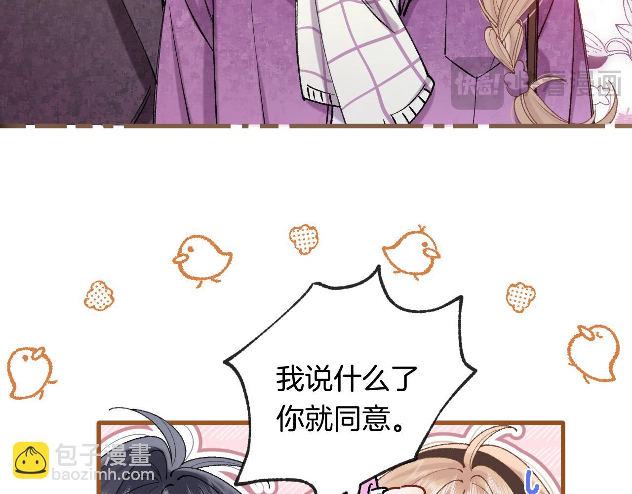 🍣偷偷藏不住 第4季 第26话 我没觉得你老 第22页
