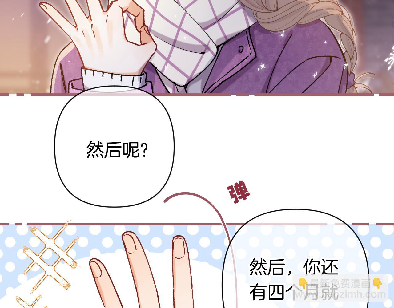 🍣偷偷藏不住 第4季 第26话 我没觉得你老 第25页