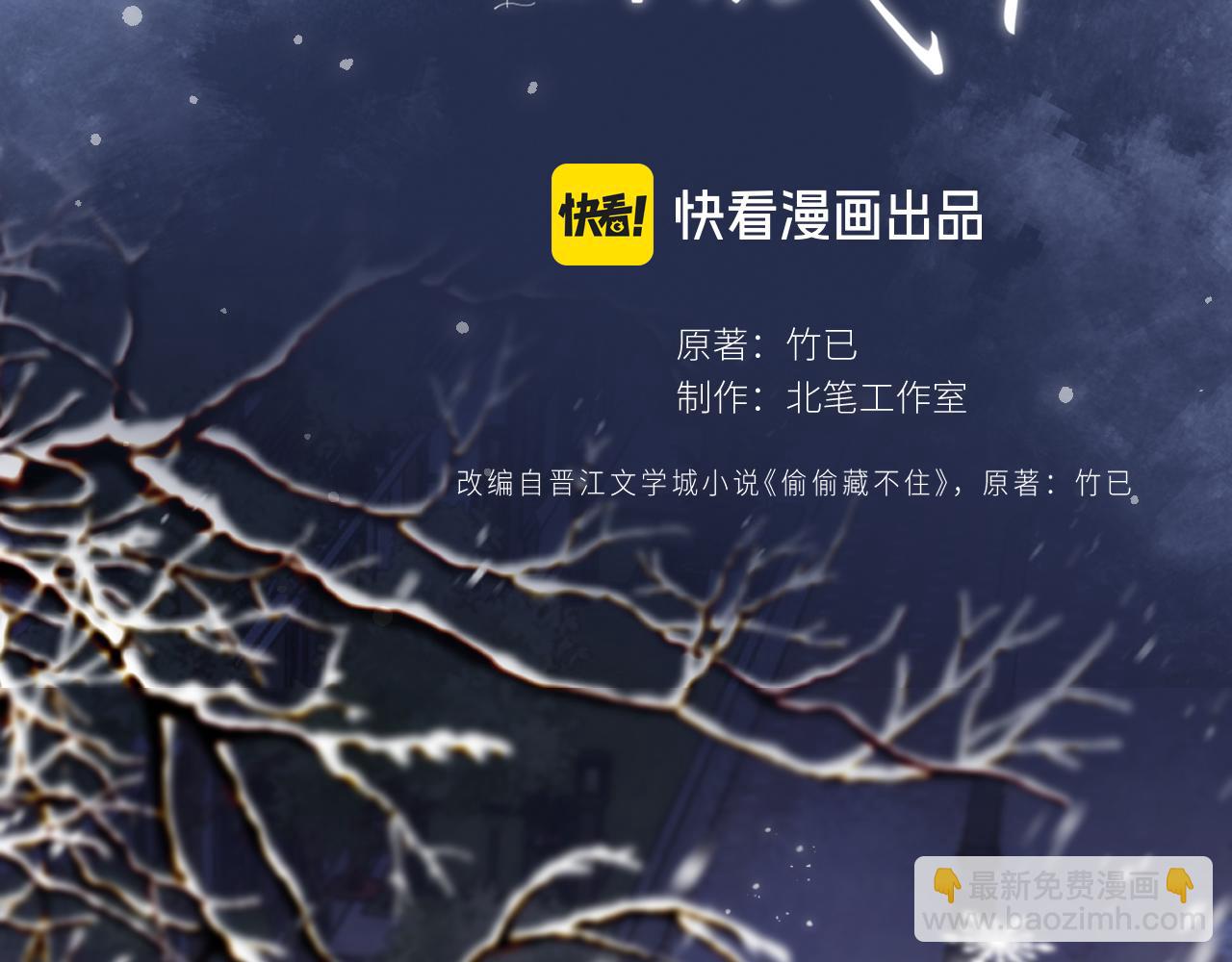 🍣偷偷藏不住 第4季 第26话 我没觉得你老 第40页