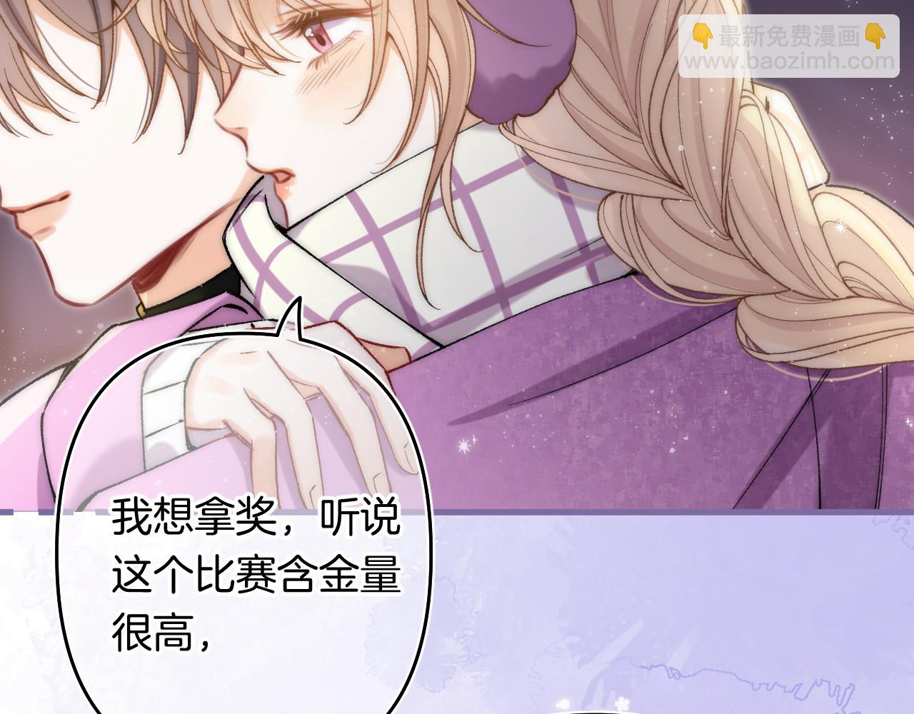 🍣偷偷藏不住 第4季 第26话 我没觉得你老 第44页