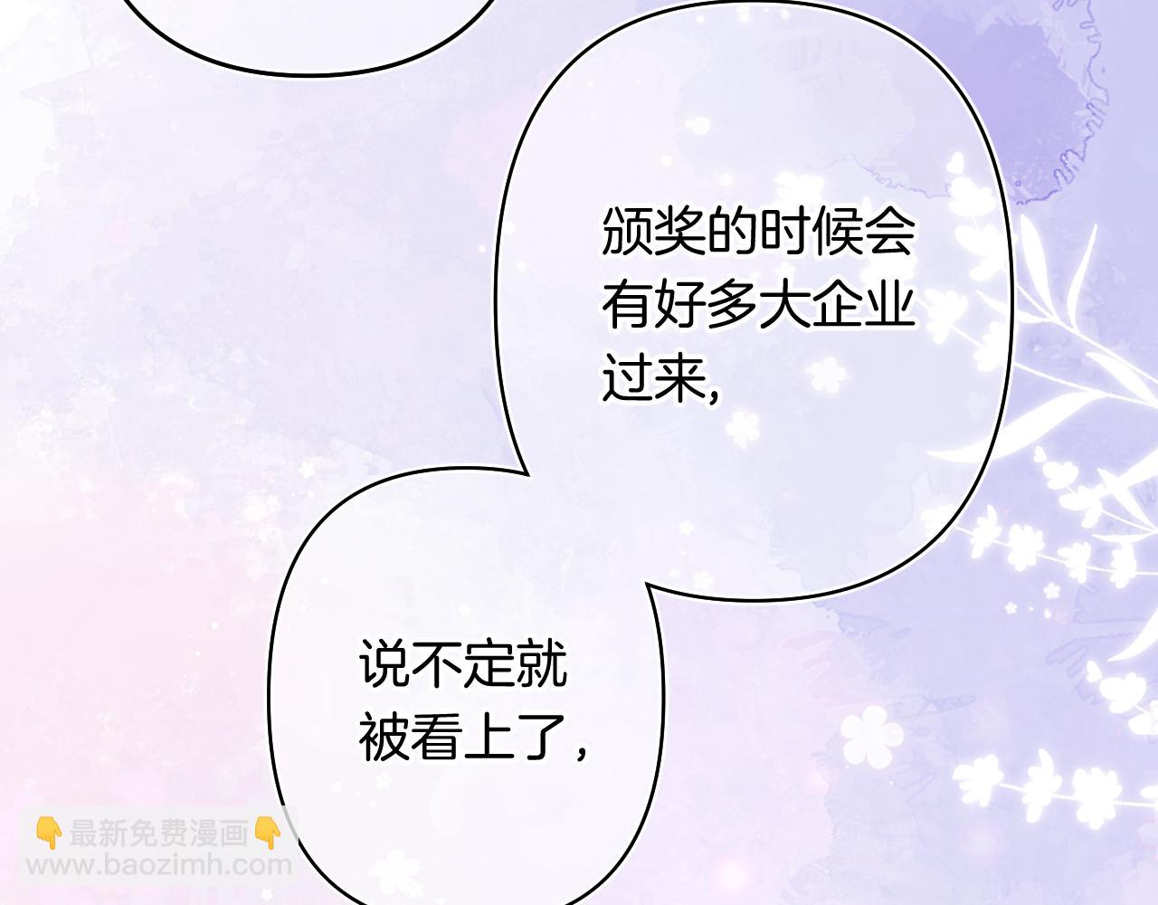 🍣偷偷藏不住 第4季 第26话 我没觉得你老 第45页