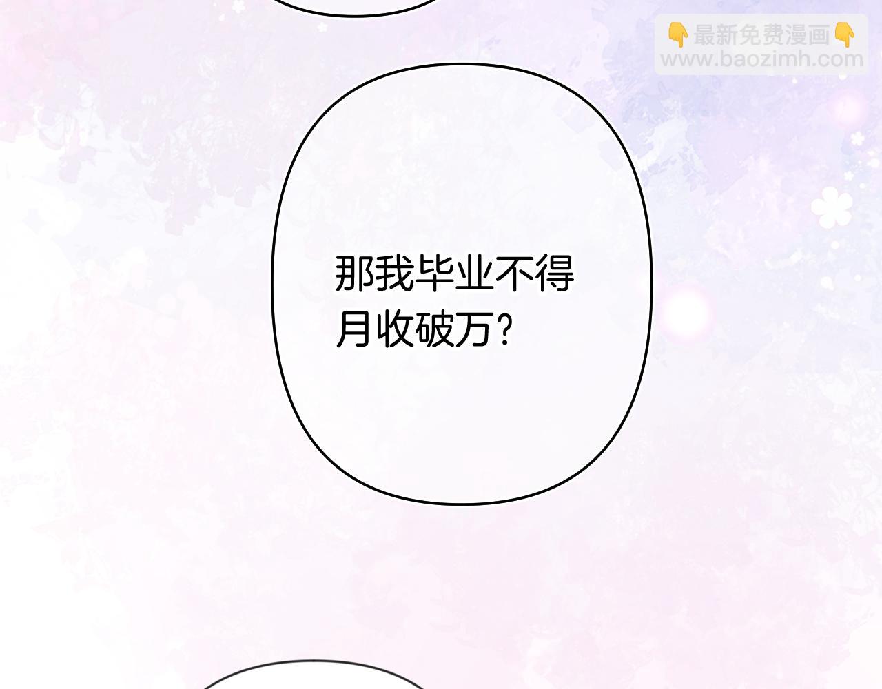 🍣偷偷藏不住 第4季 第26话 我没觉得你老 第46页