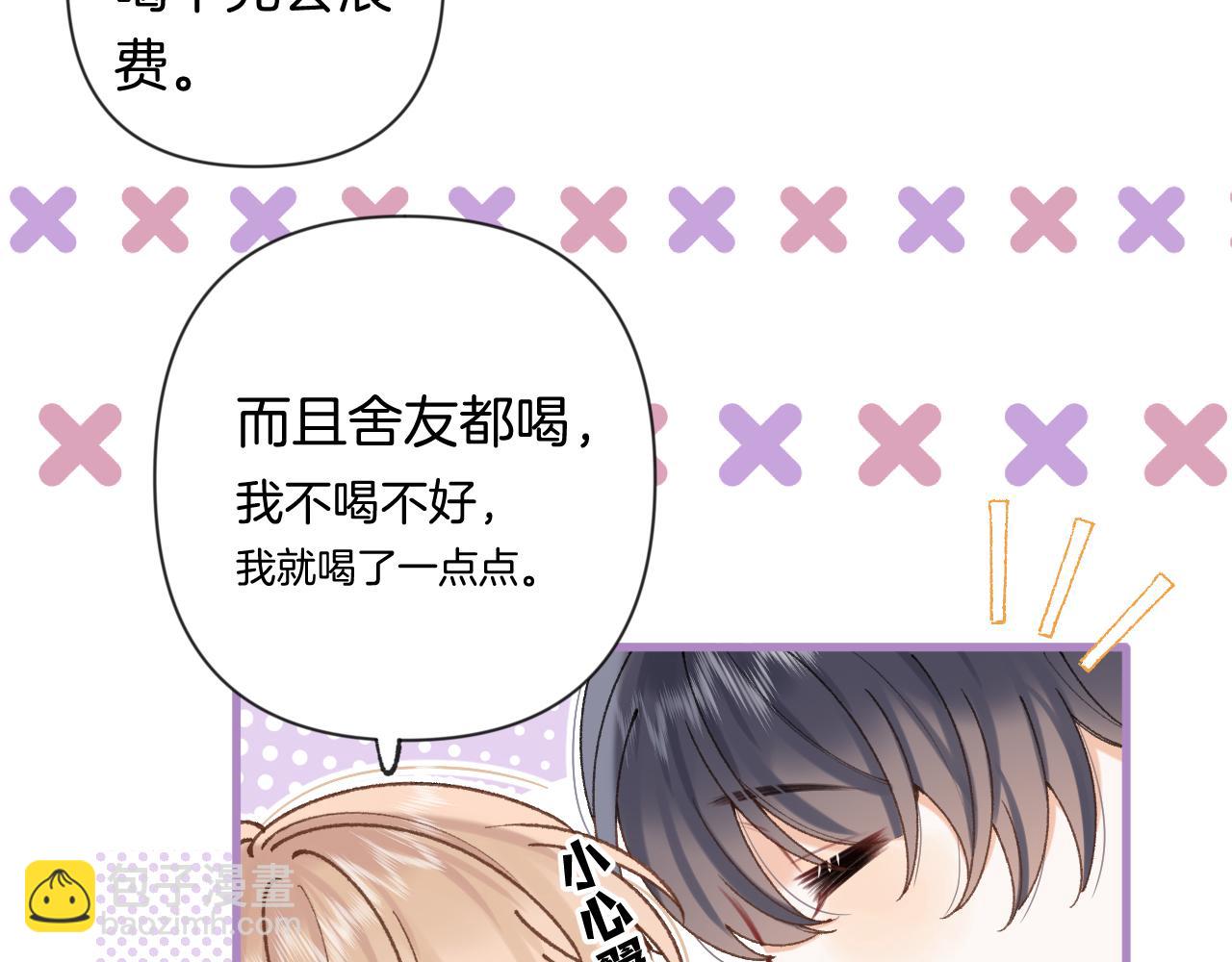 🍣偷偷藏不住 第4季 第26话 我没觉得你老 第5页