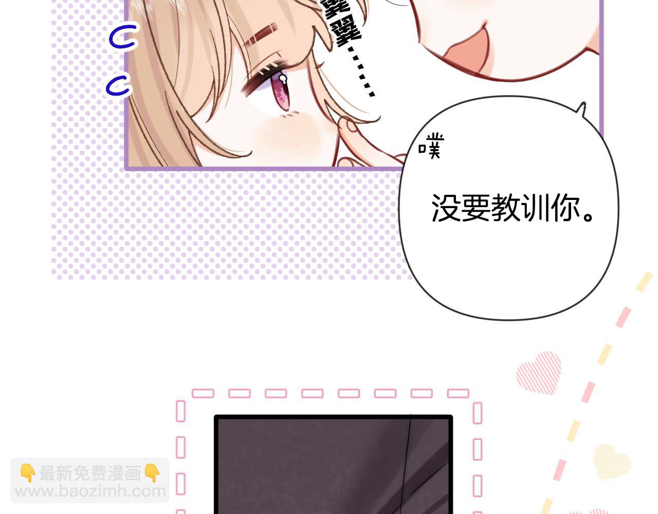 🍣偷偷藏不住 第4季 第26话 我没觉得你老 第6页