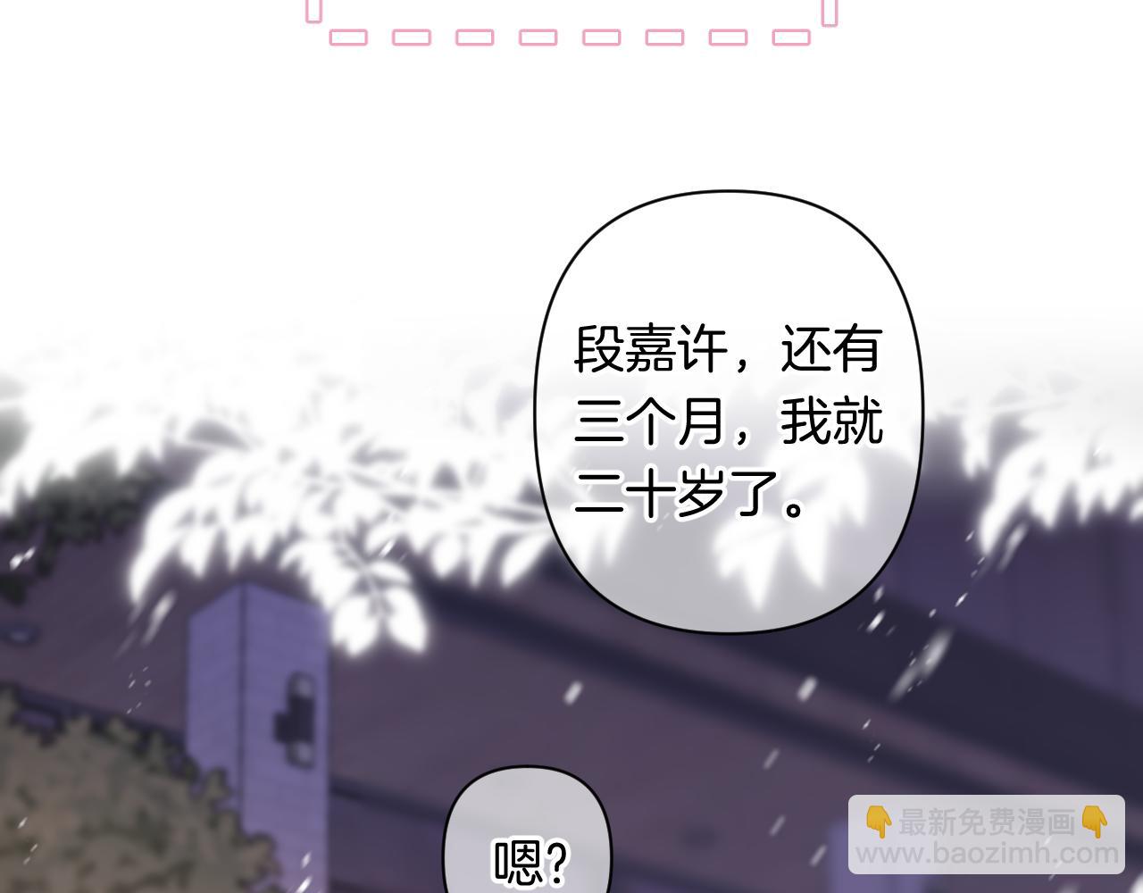 🍣偷偷藏不住 第4季 第26话 我没觉得你老 第8页