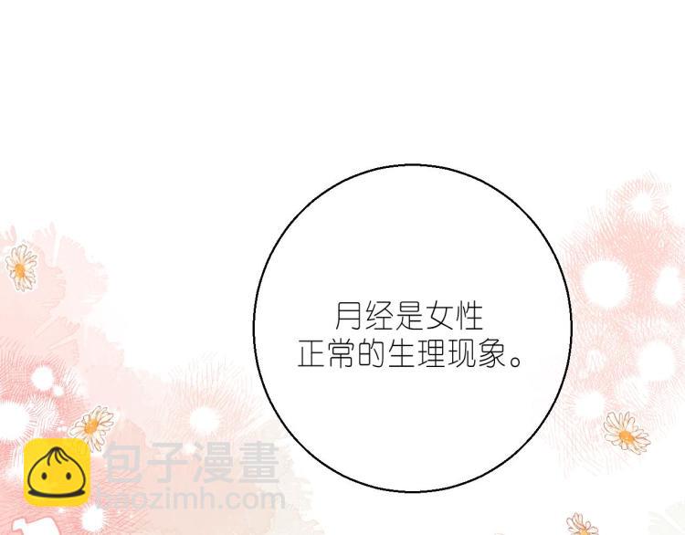 🍣偷偷藏不住 第16话 不是拉肚子 第12页