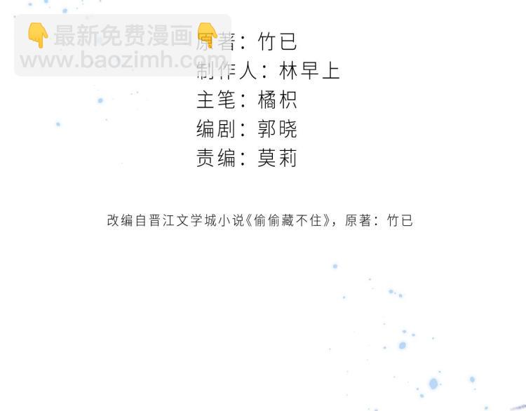 🍣偷偷藏不住 第16话 不是拉肚子 第17页