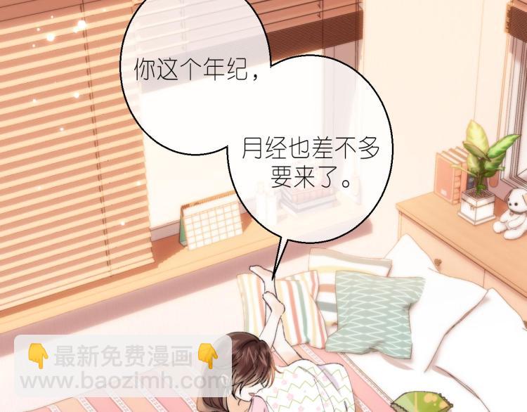 🍣偷偷藏不住 第16话 不是拉肚子 第4页